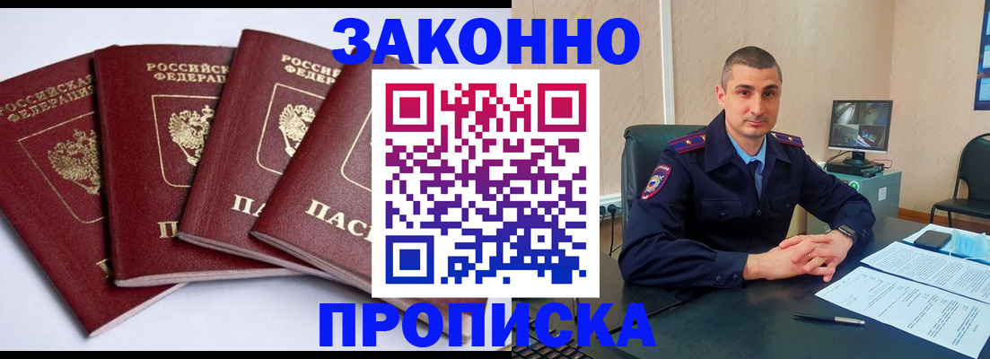 прописка регистрация в Городце