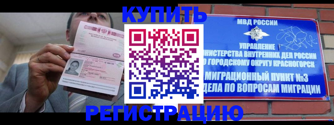 прописка в Городце