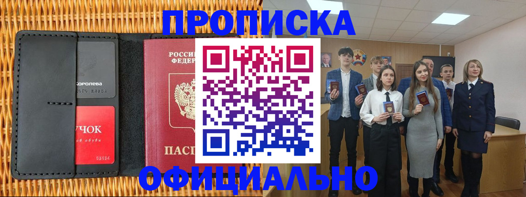 временная прописка в Городце